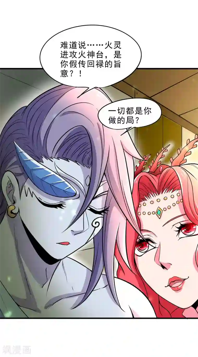 妖灵救火队第19话 调虎离山