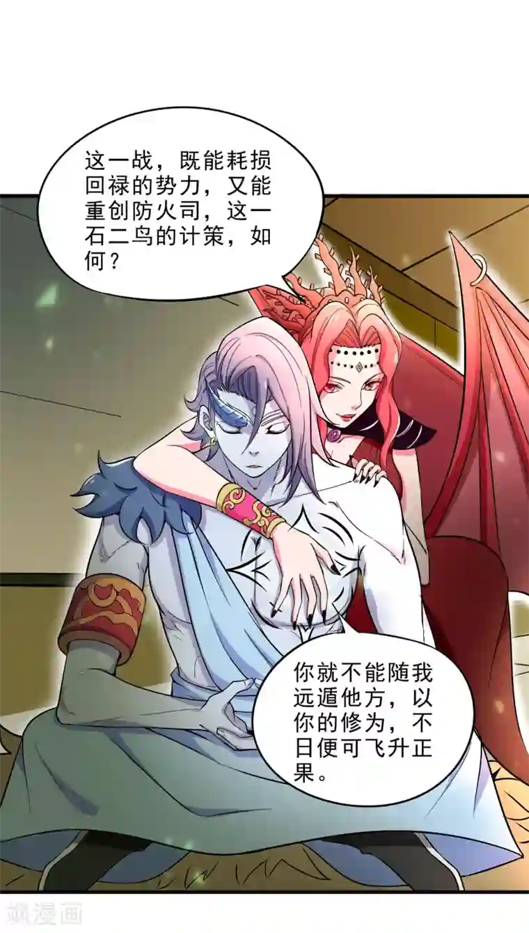 妖灵救火队第19话 调虎离山