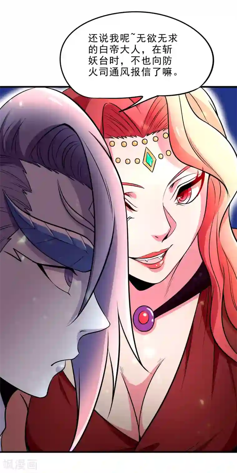 妖灵救火队第19话 调虎离山