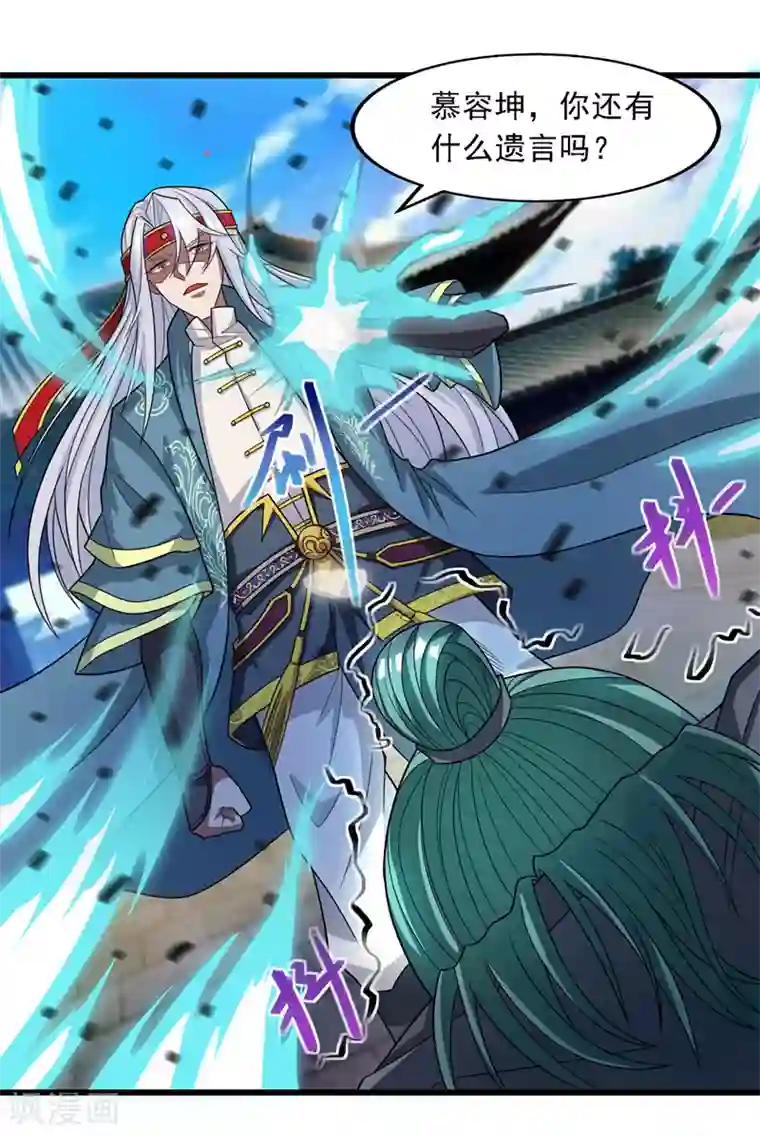 逆天至尊第34话 邱长老赶到