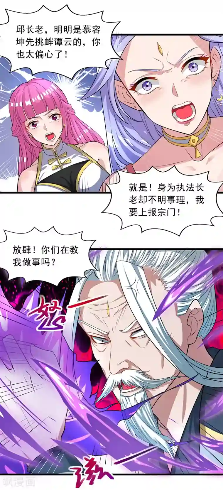 逆天至尊第34话 邱长老赶到