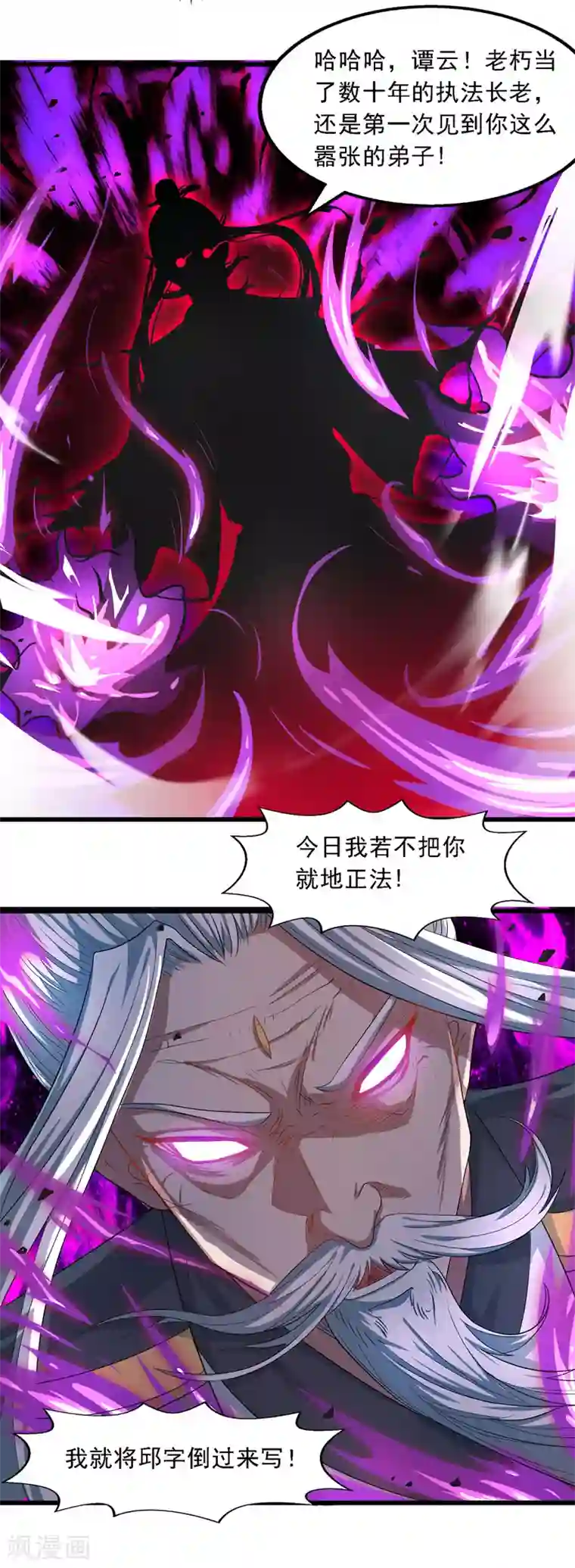 逆天至尊第34话 邱长老赶到