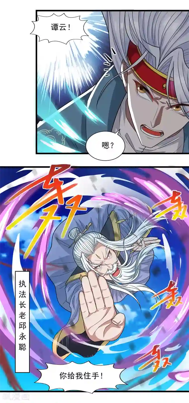 逆天至尊第34话 邱长老赶到