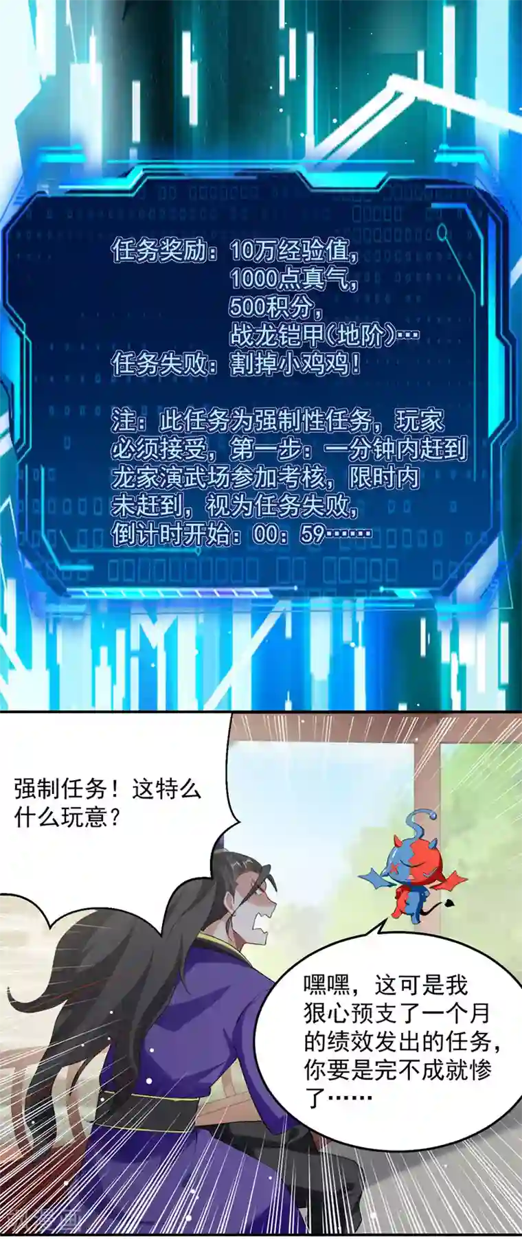 我狂暴升级第33话 时间不多了