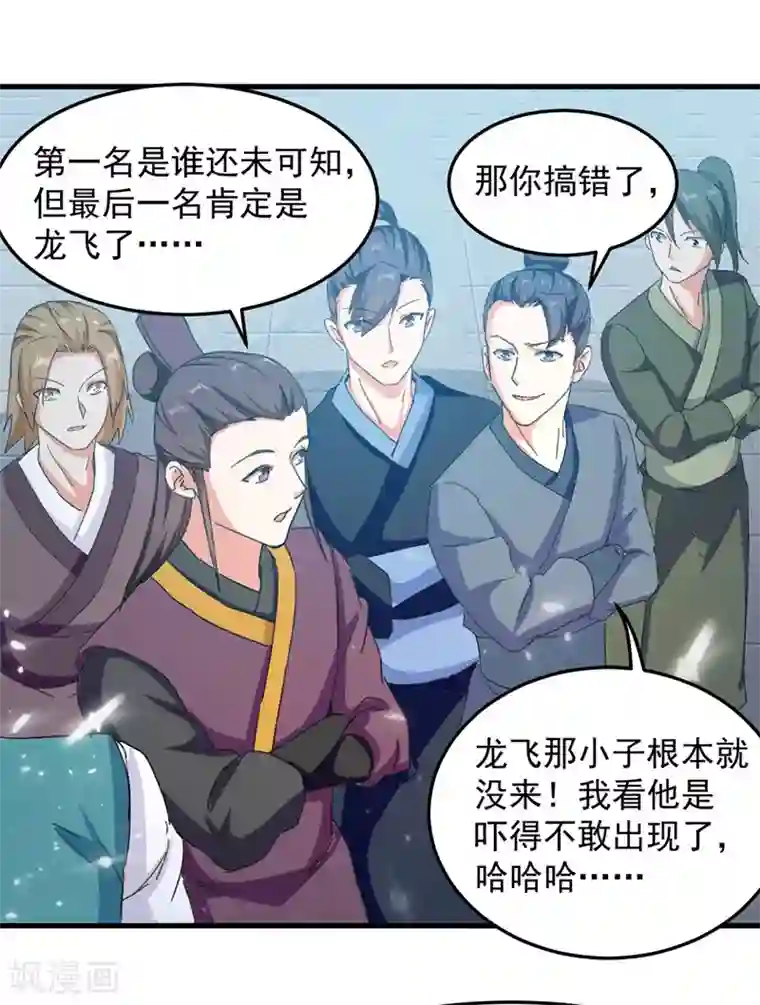 我狂暴升级第33话 时间不多了