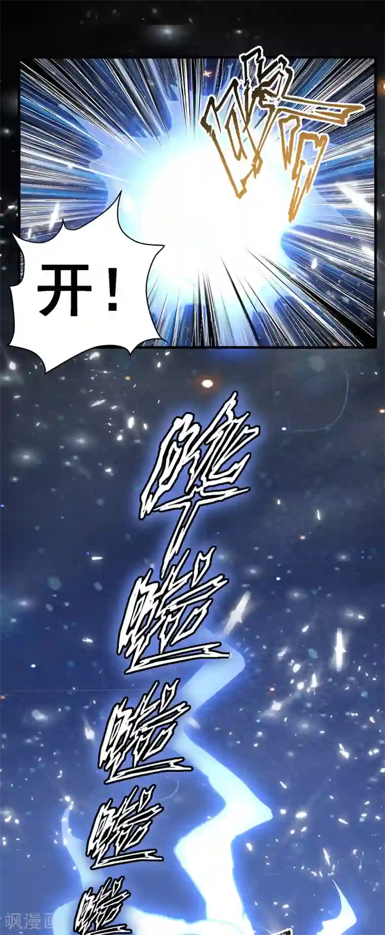 我狂暴升级第33话 时间不多了