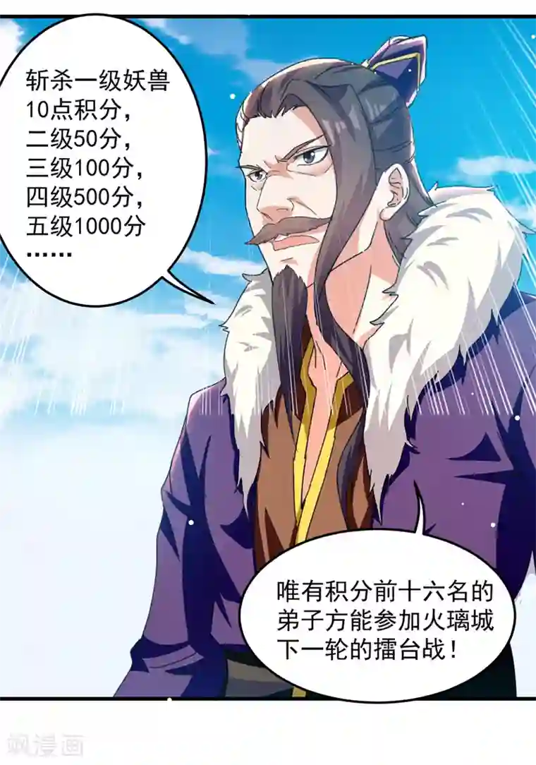 我狂暴升级第33话 时间不多了