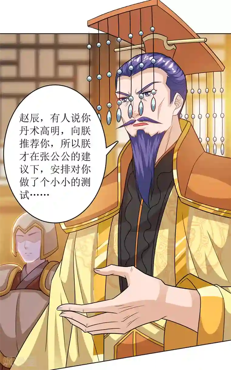 主宰三界第117话 萧帝测试