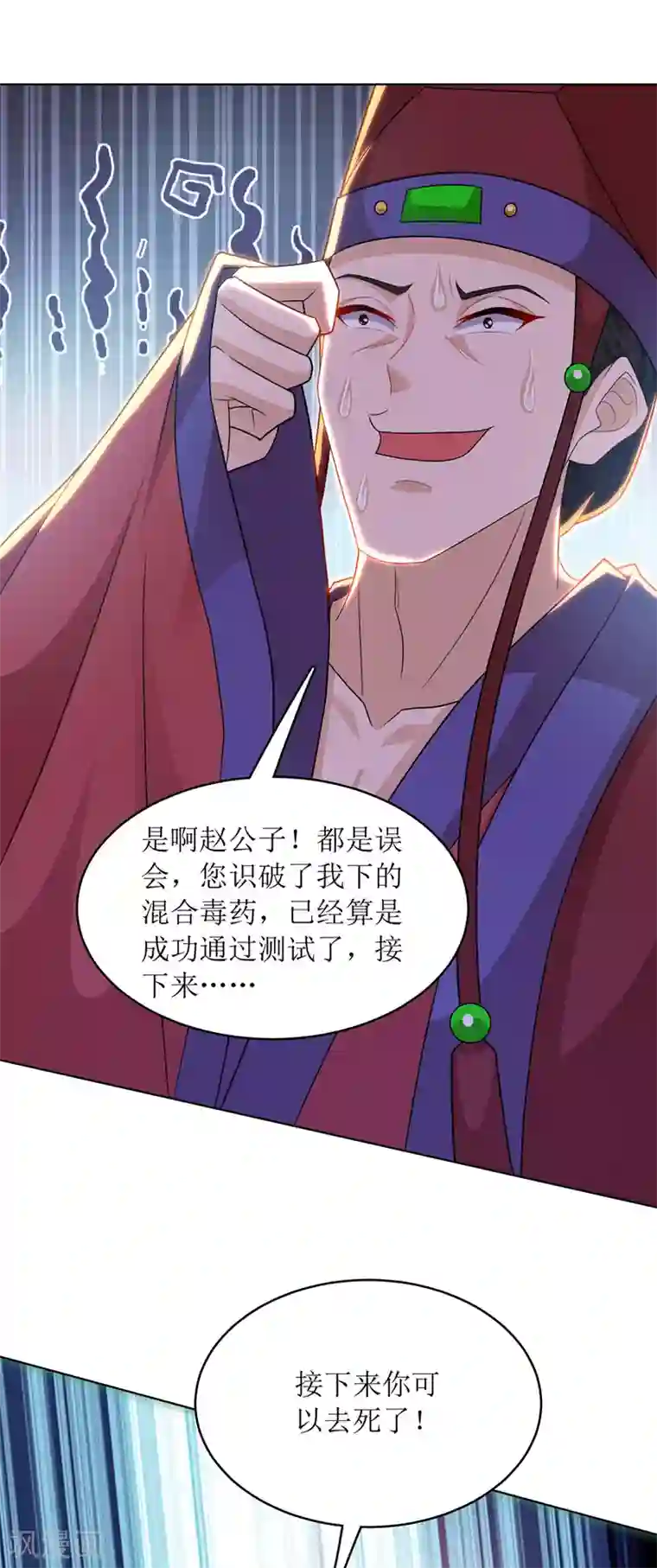 主宰三界第117话 萧帝测试