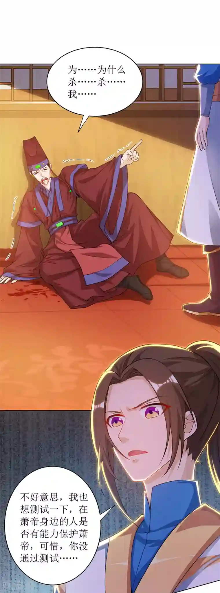 主宰三界第117话 萧帝测试