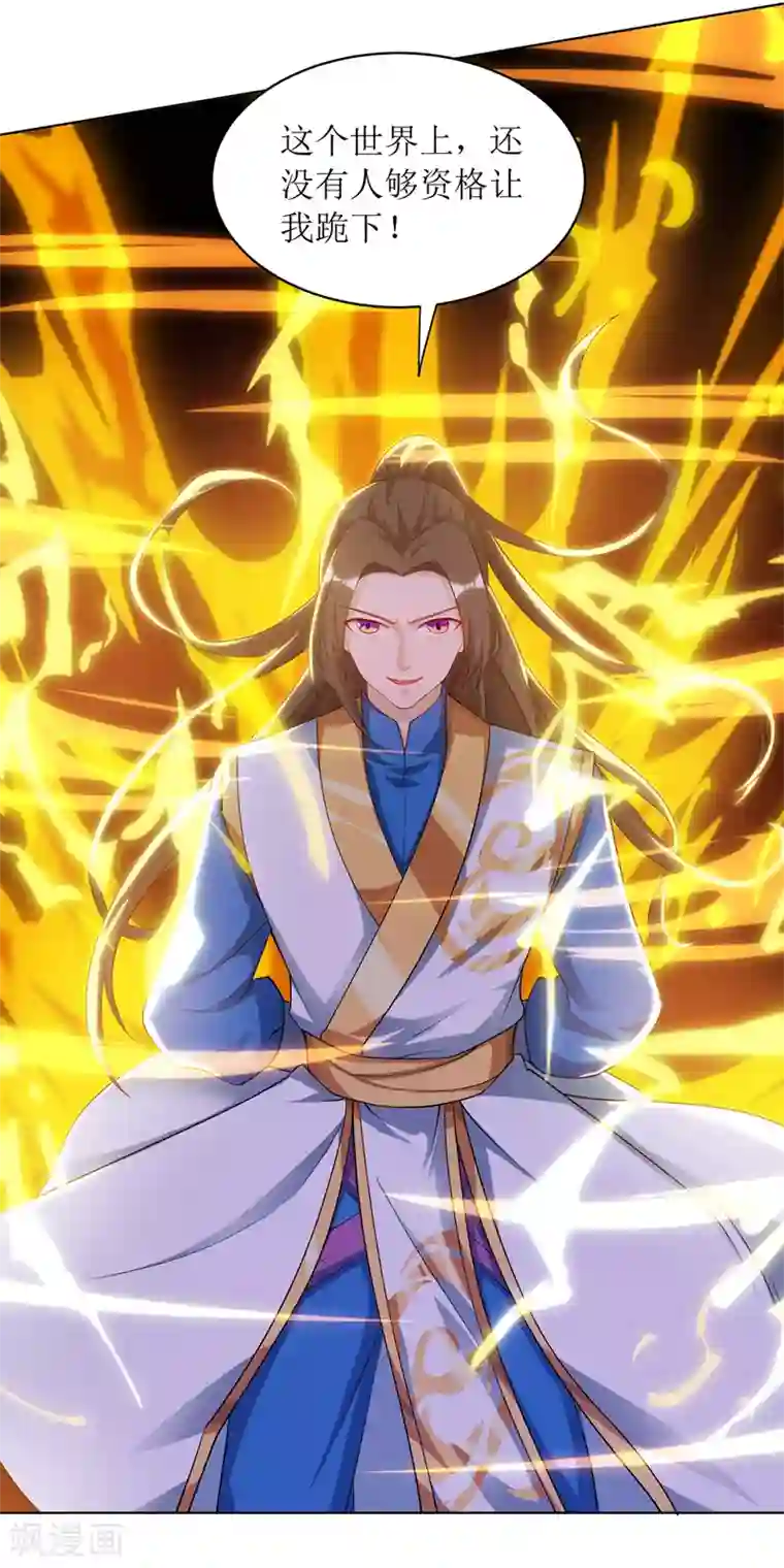 主宰三界第117话 萧帝测试