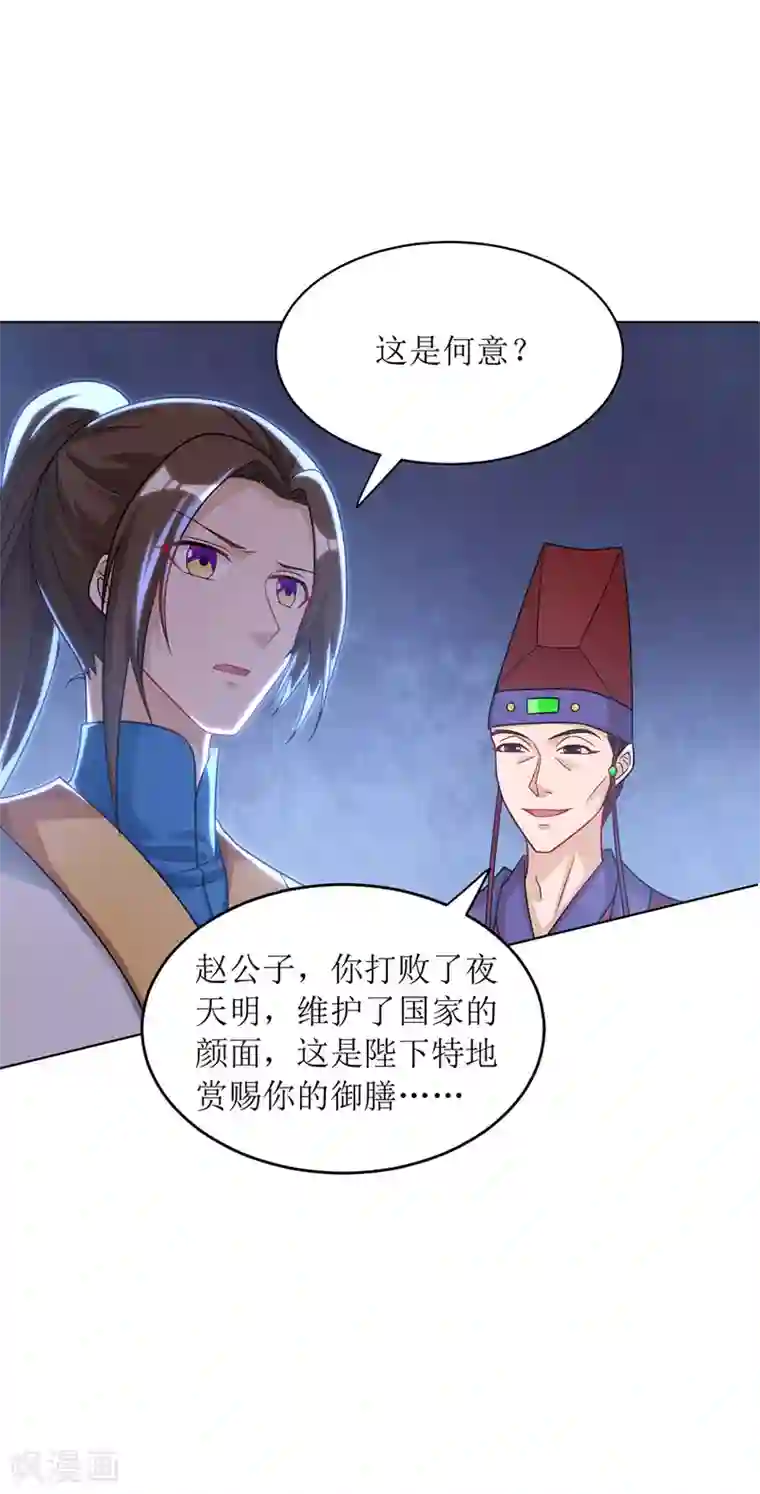 主宰三界第117话 萧帝测试