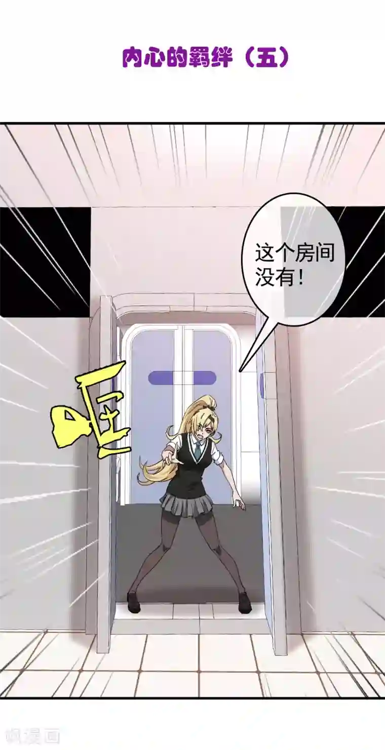 梦境：交错之影第32话 内心的羁绊5