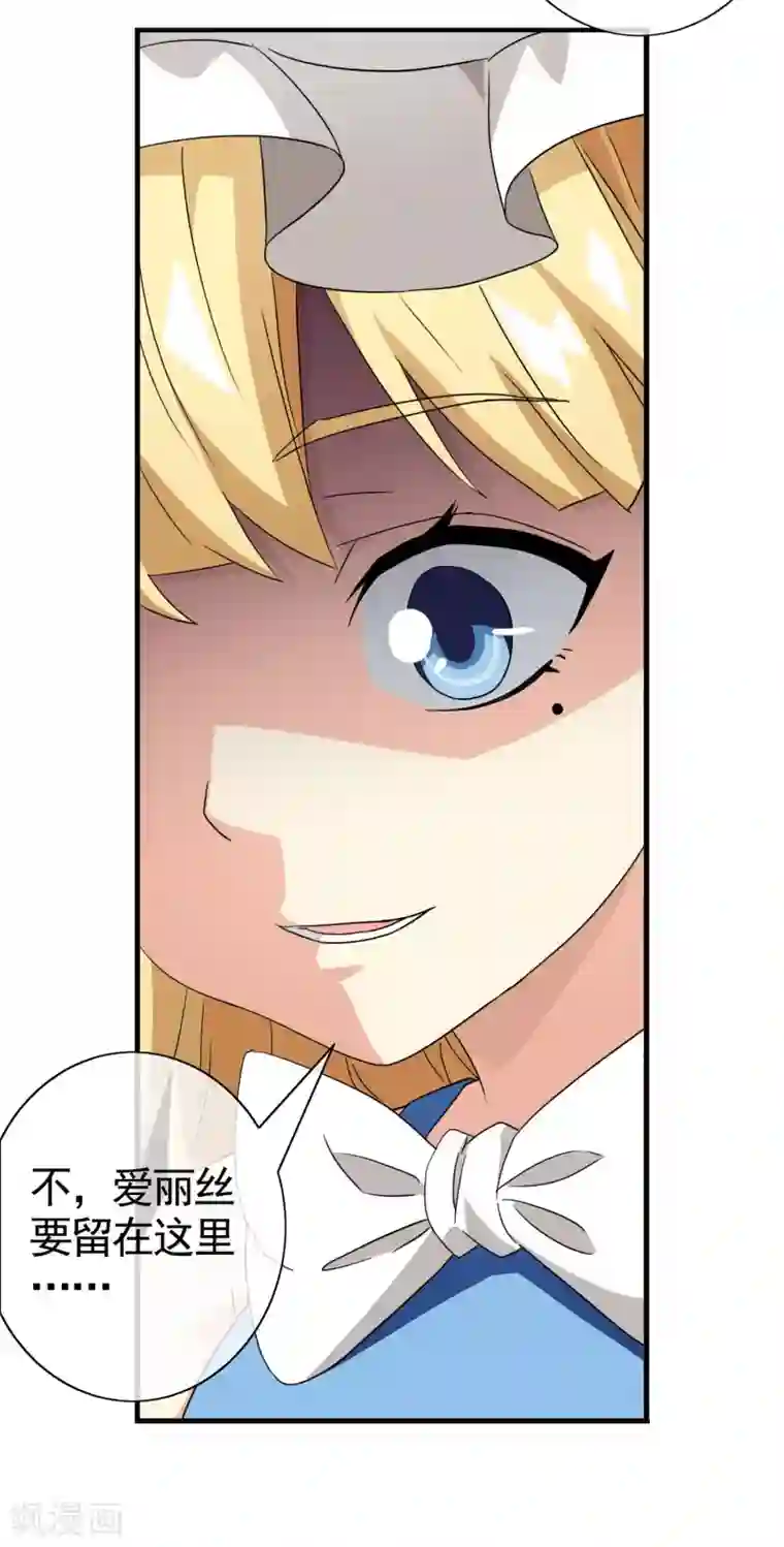 梦境：交错之影第32话 内心的羁绊5