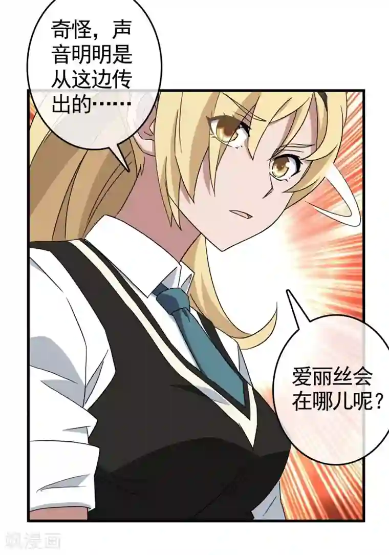 梦境：交错之影第32话 内心的羁绊5