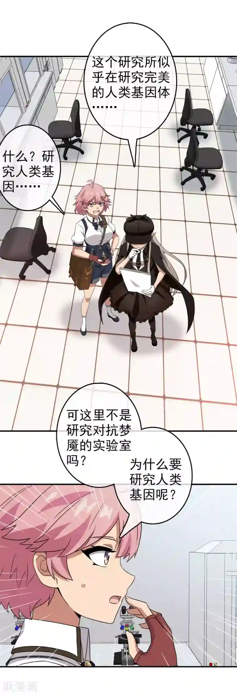 梦境：交错之影第32话 内心的羁绊5