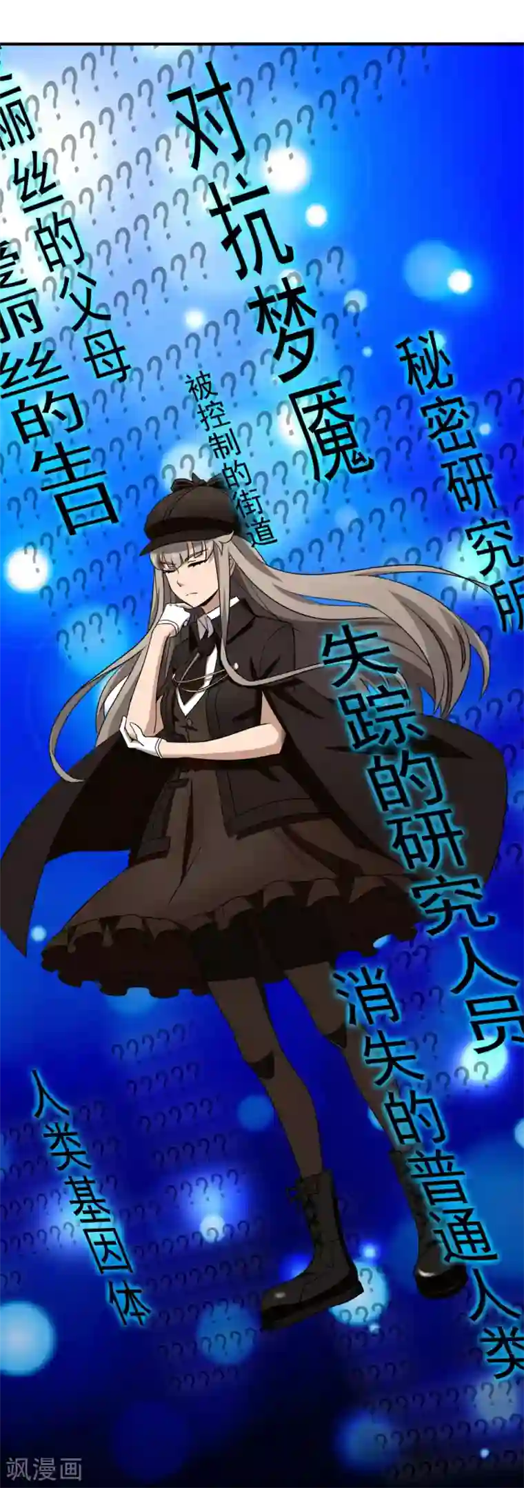 梦境：交错之影第32话 内心的羁绊5