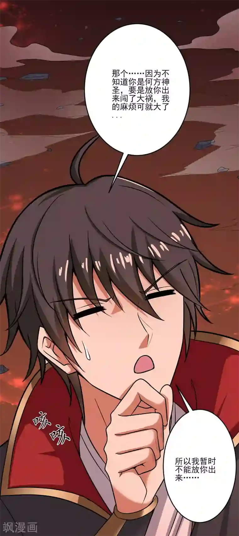 一剑独尊第70话 第二层