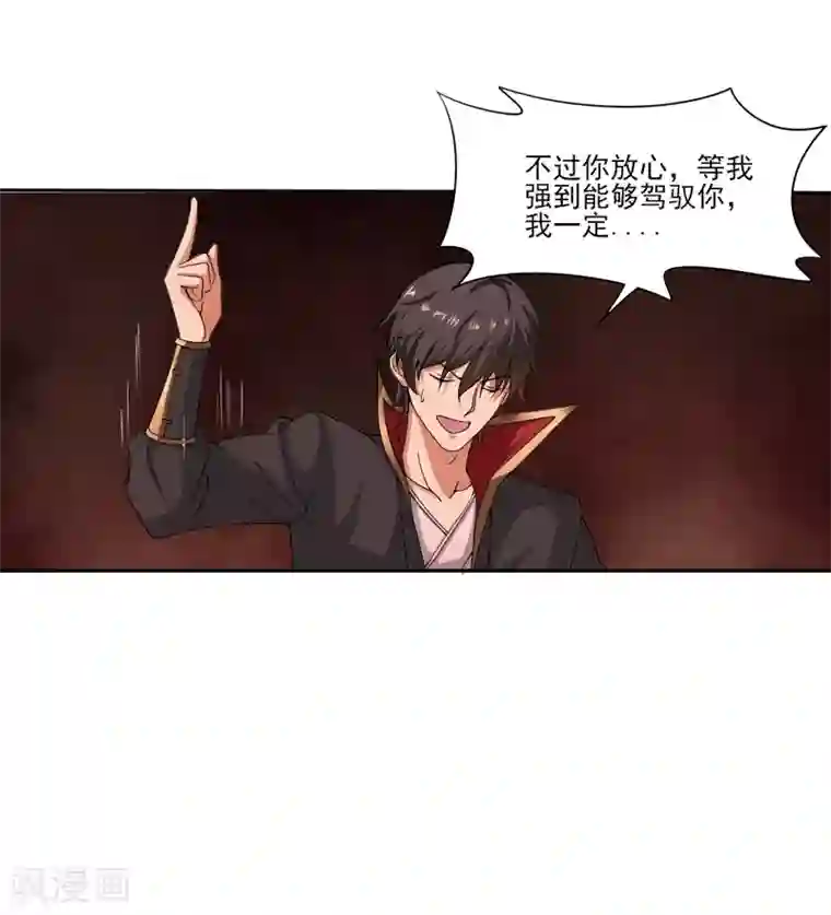 一剑独尊第70话 第二层