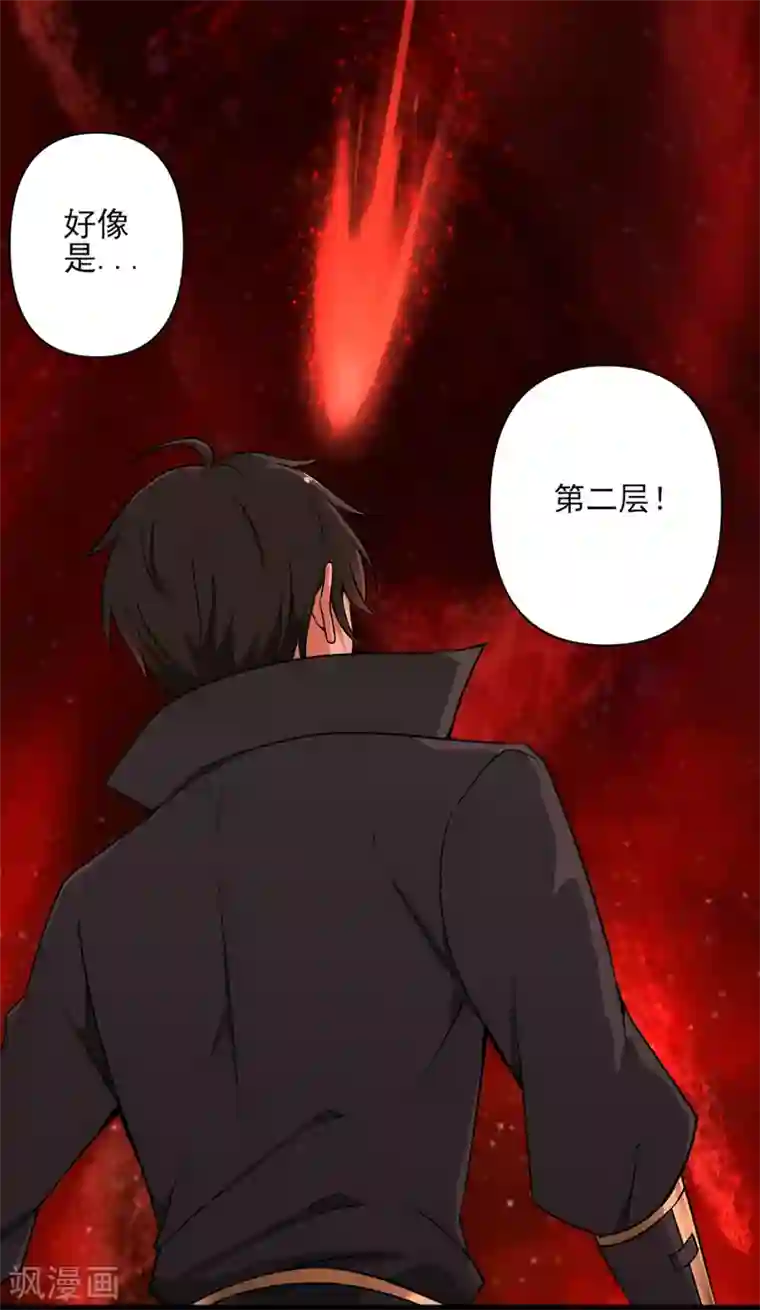 一剑独尊第70话 第二层