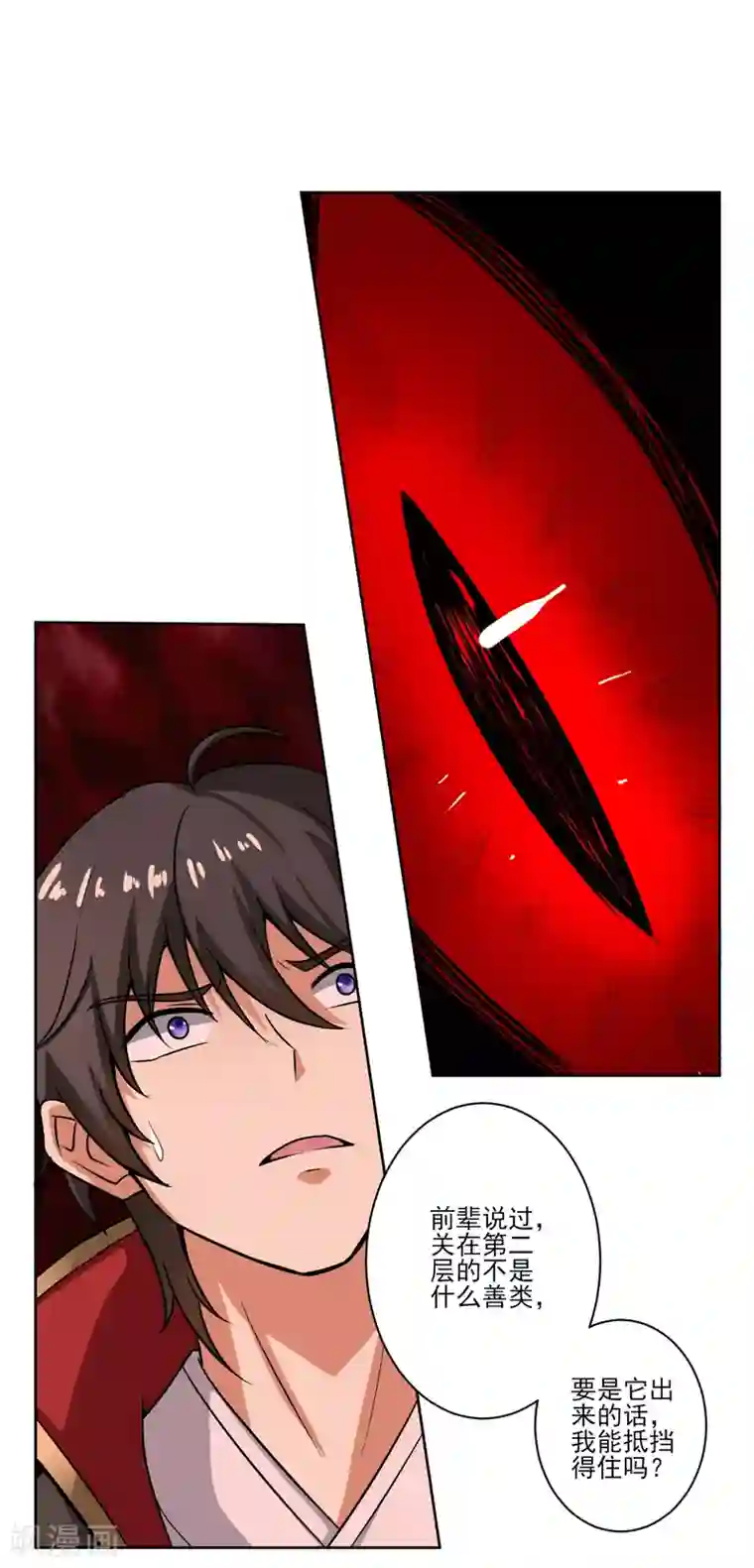 一剑独尊第70话 第二层