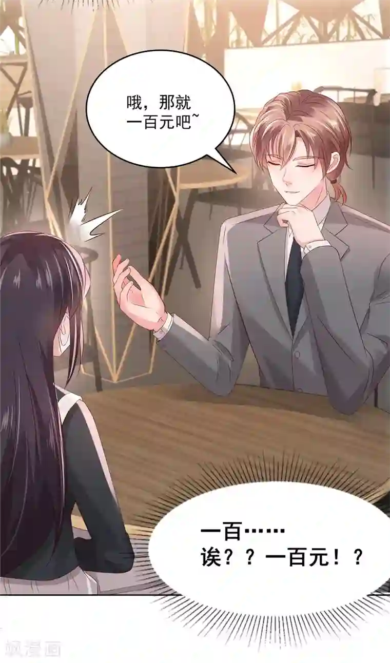 重生相逢：给你我的独家宠溺第40话 一百元