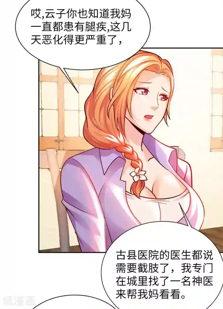 我的师傅是神仙第27话 加过料的龙鱼汤