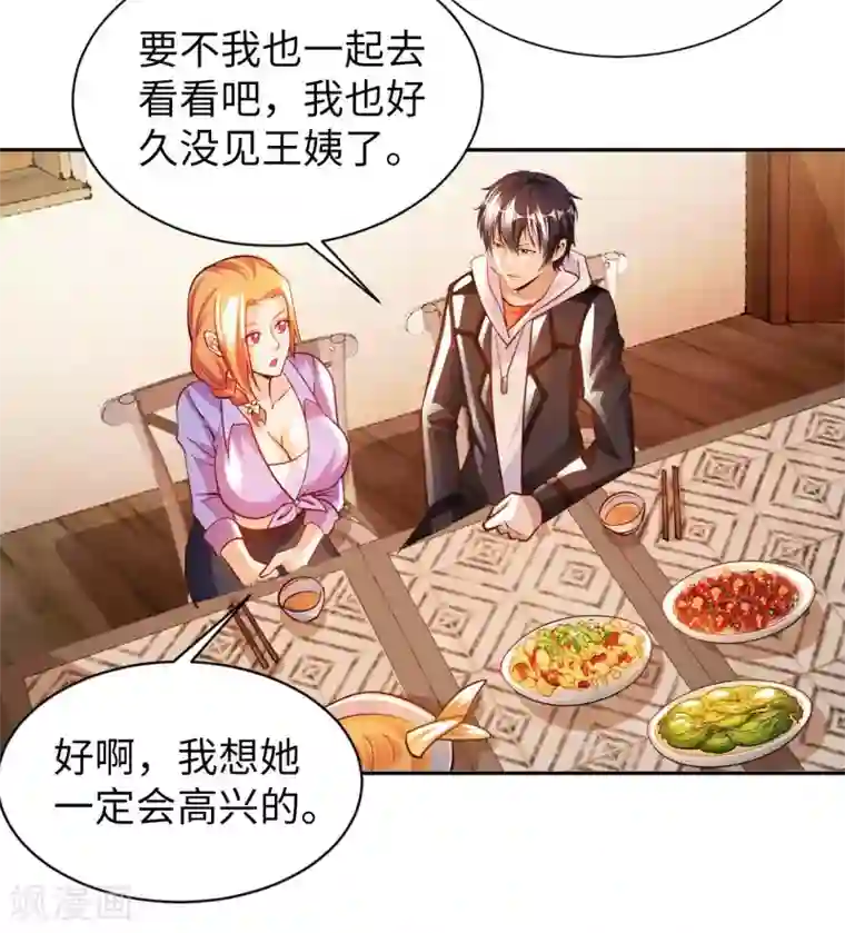 我的师傅是神仙第27话 加过料的龙鱼汤