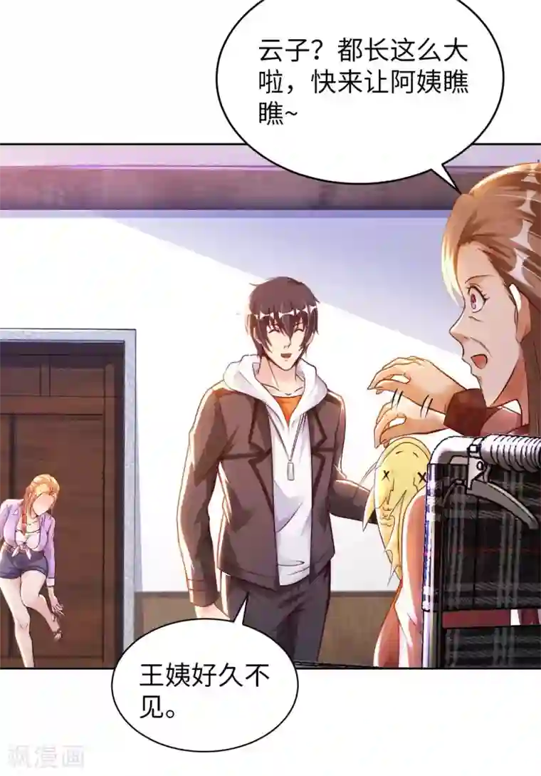 我的师傅是神仙第27话 加过料的龙鱼汤