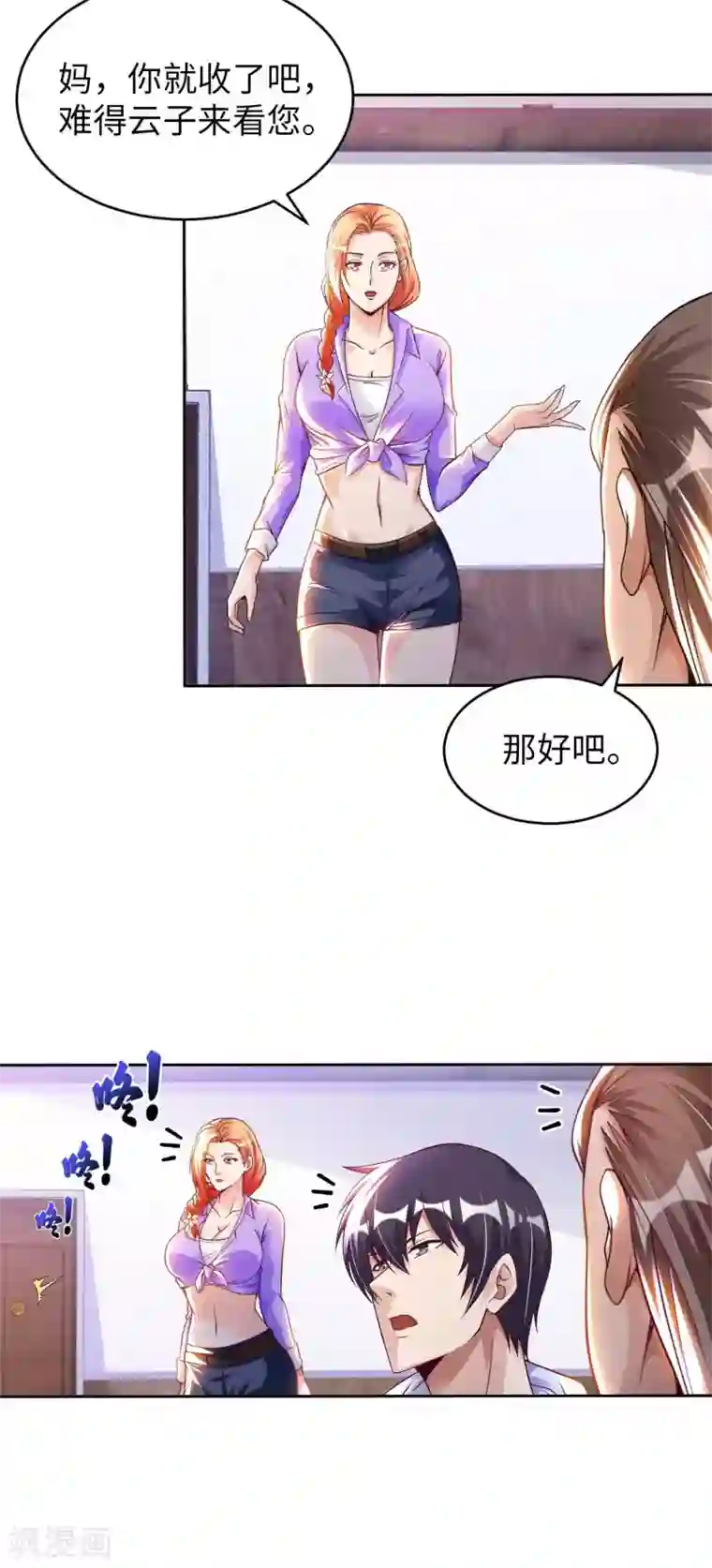 我的师傅是神仙第27话 加过料的龙鱼汤