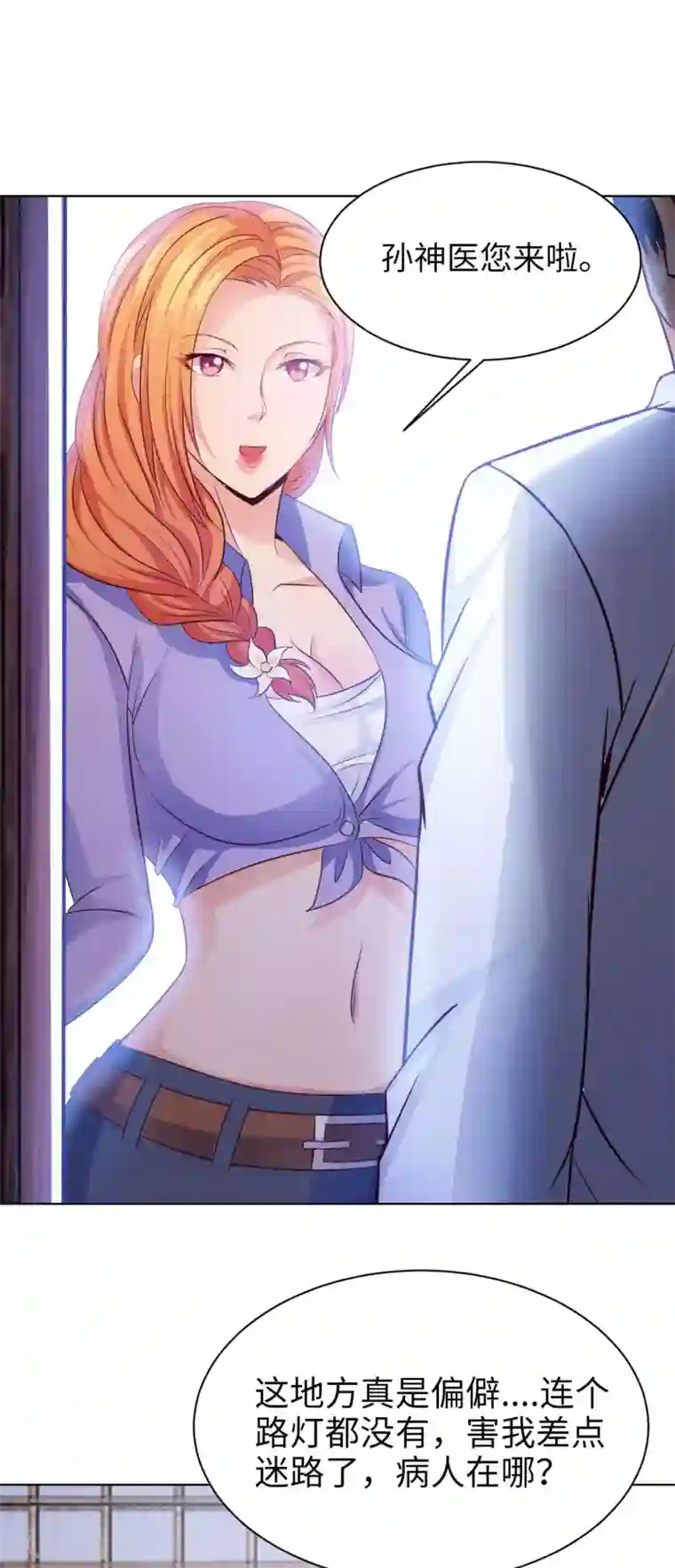 我的师傅是神仙第27话 加过料的龙鱼汤