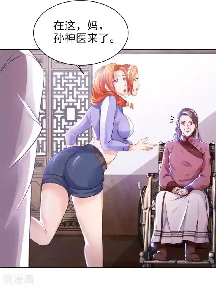 我的师傅是神仙第27话 加过料的龙鱼汤