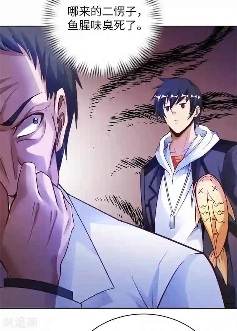 我的师傅是神仙第27话 加过料的龙鱼汤