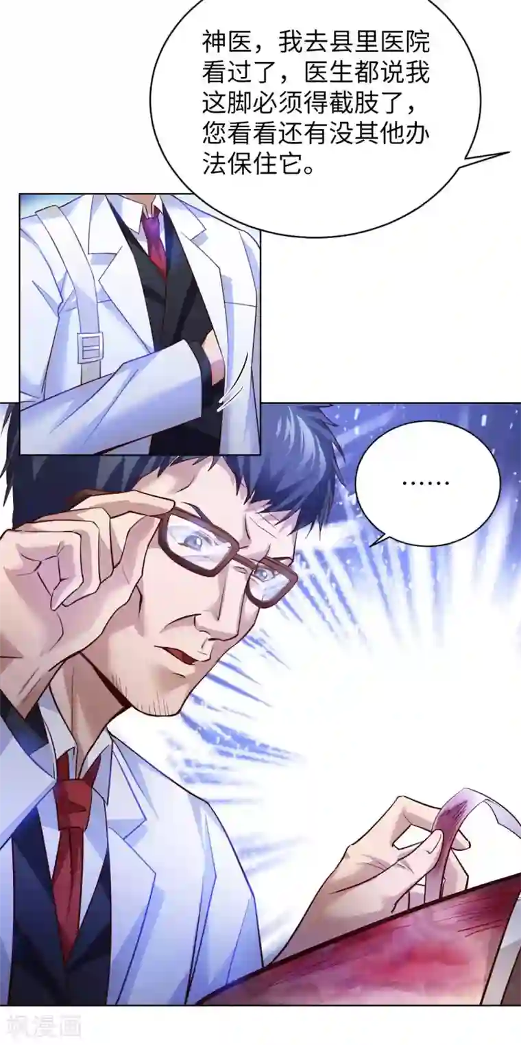 我的师傅是神仙第27话 加过料的龙鱼汤