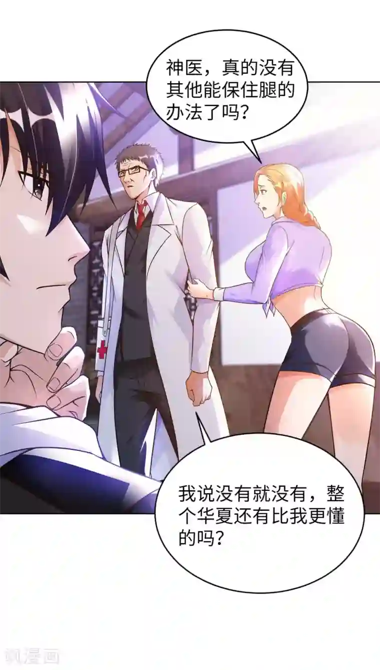 我的师傅是神仙第27话 加过料的龙鱼汤