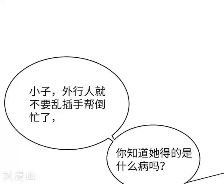 我的师傅是神仙第27话 加过料的龙鱼汤