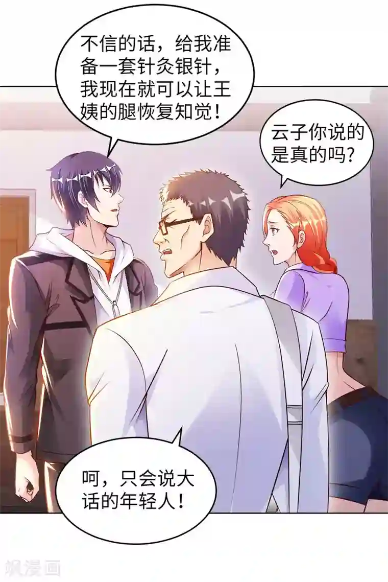 我的师傅是神仙第27话 加过料的龙鱼汤