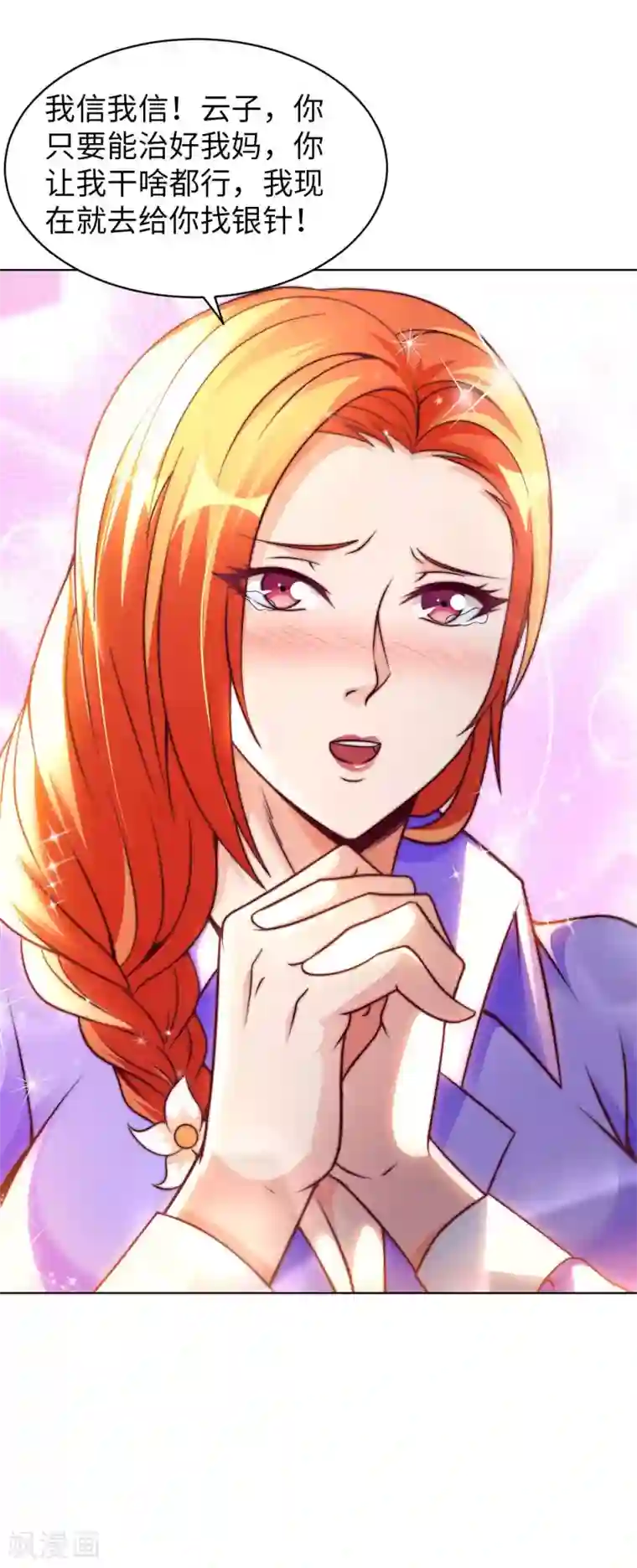 我的师傅是神仙第27话 加过料的龙鱼汤