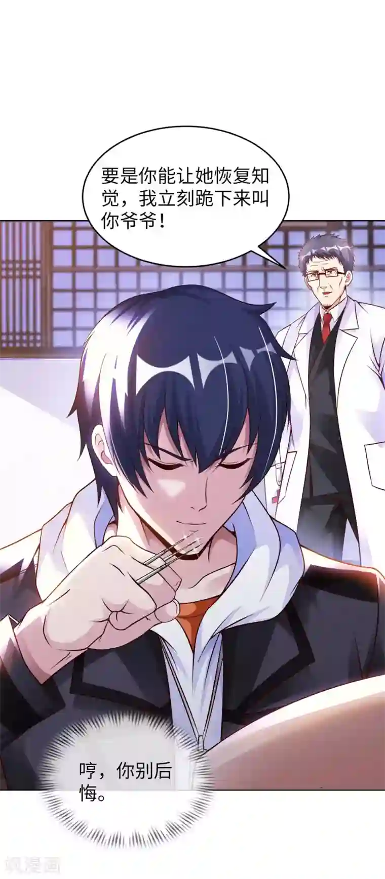 我的师傅是神仙第27话 加过料的龙鱼汤