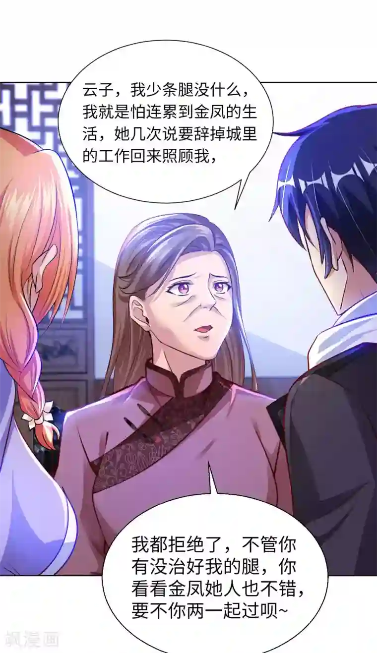 我的师傅是神仙第27话 加过料的龙鱼汤