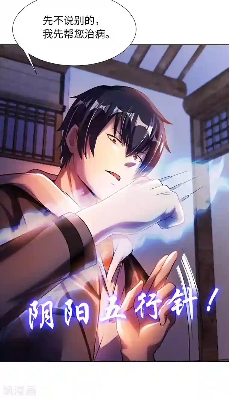 我的师傅是神仙第27话 加过料的龙鱼汤