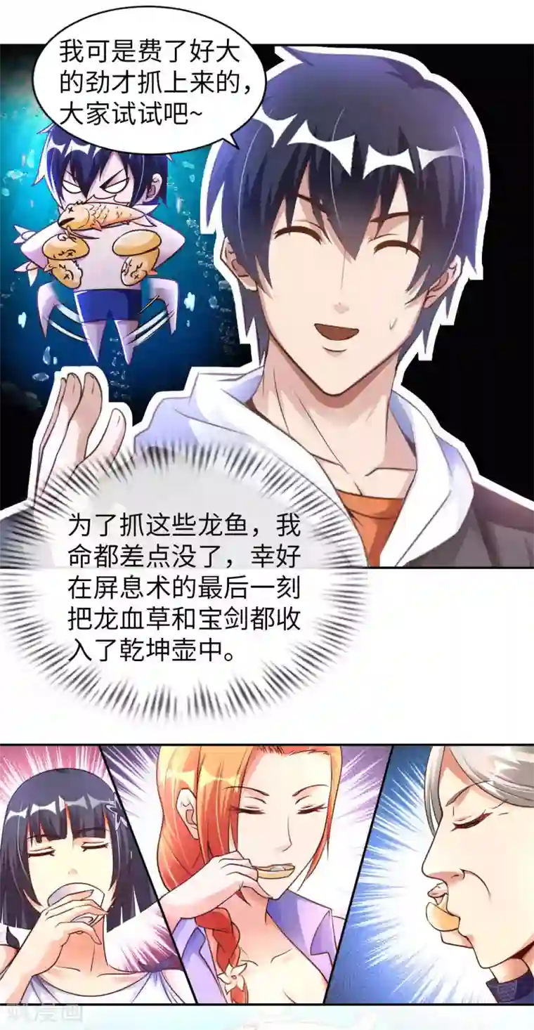 我的师傅是神仙第27话 加过料的龙鱼汤