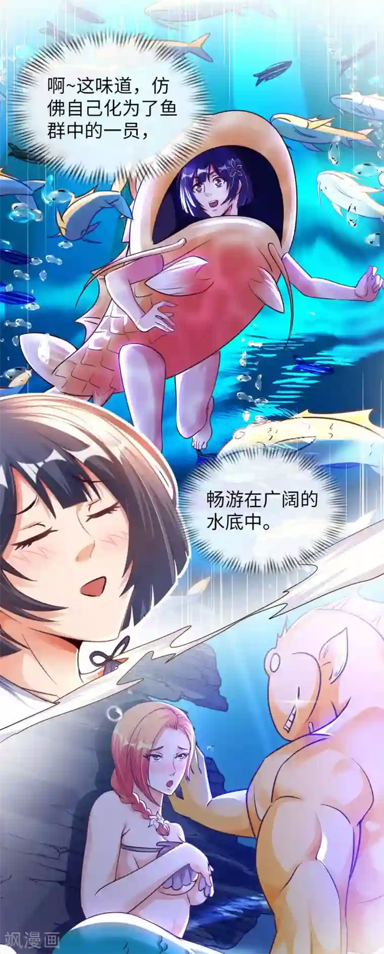 我的师傅是神仙第27话 加过料的龙鱼汤