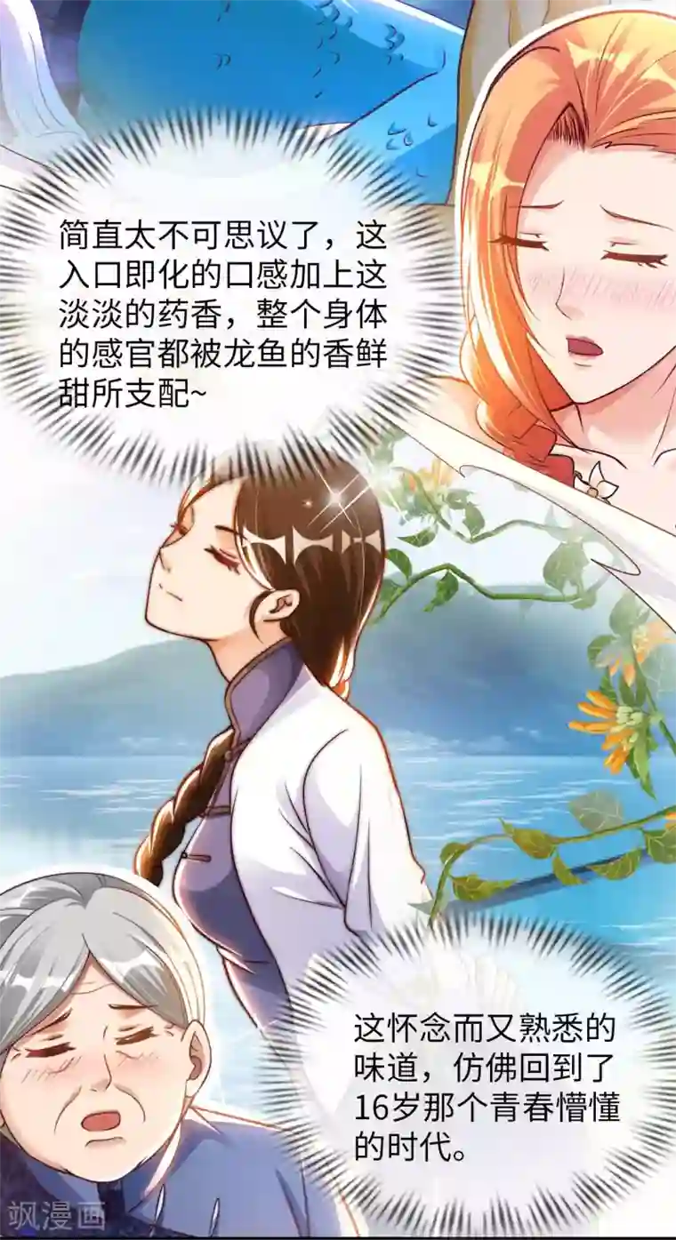 我的师傅是神仙第27话 加过料的龙鱼汤