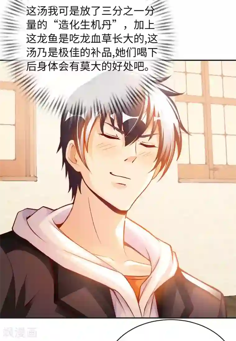 我的师傅是神仙第27话 加过料的龙鱼汤