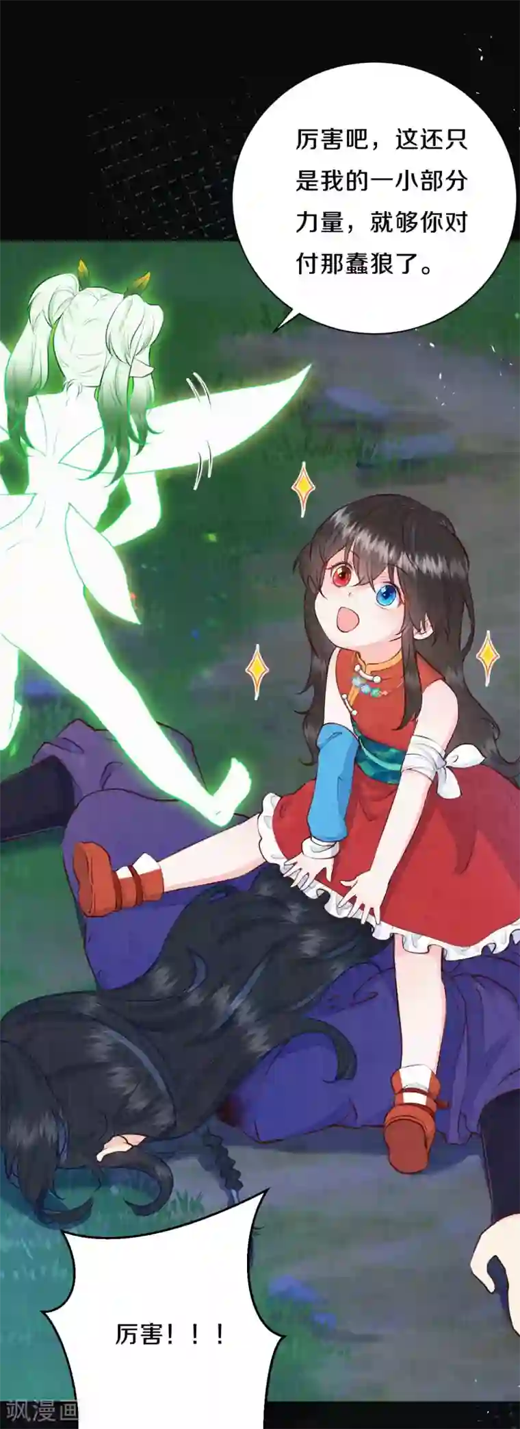 皇家媳妇的生存手册第44话 你还有时间喊？