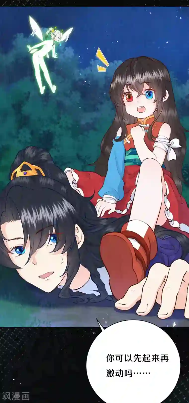 皇家媳妇的生存手册第44话 你还有时间喊？