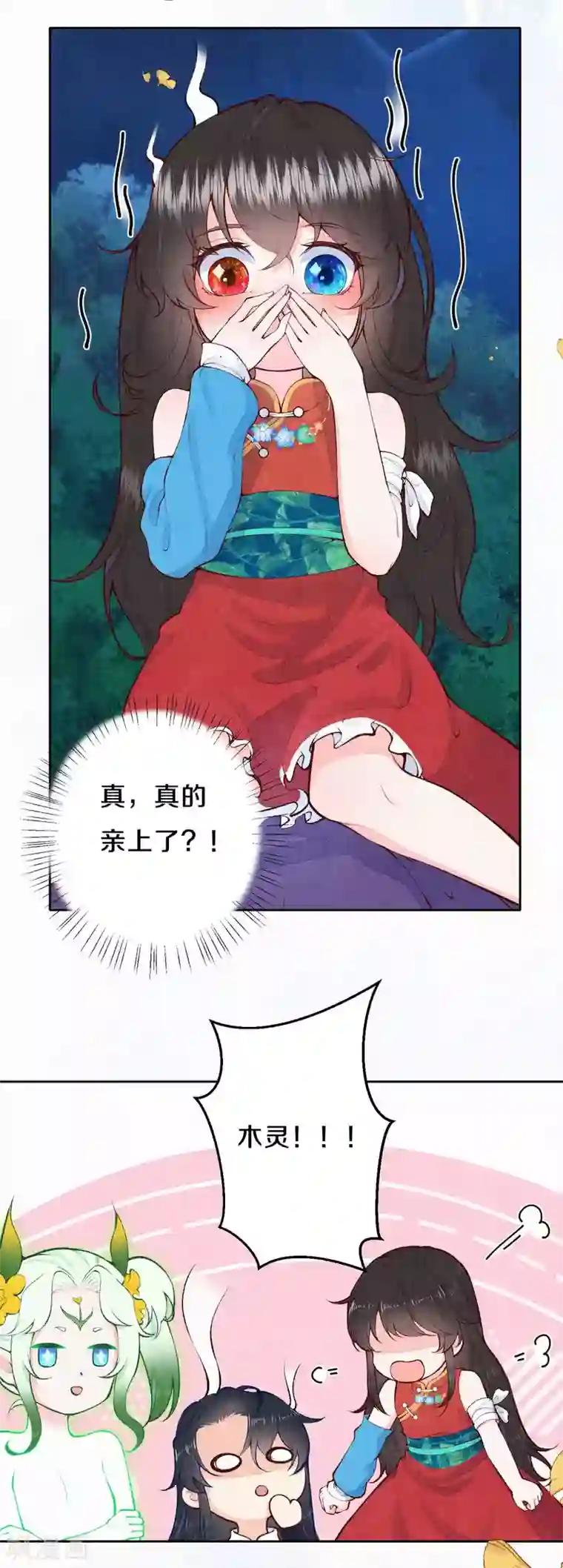 皇家媳妇的生存手册第44话 你还有时间喊？