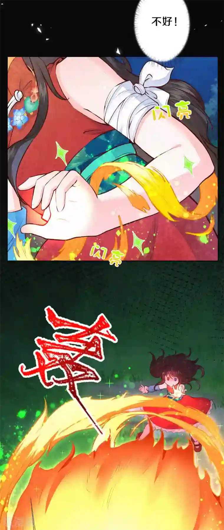 皇家媳妇的生存手册第44话 你还有时间喊？