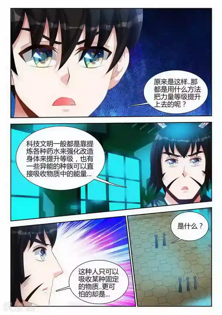 外星人饲养手册第124话